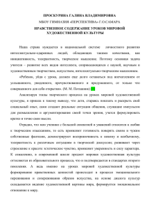 Проскурина Г.В. Нравственное содержание уроков Мировой