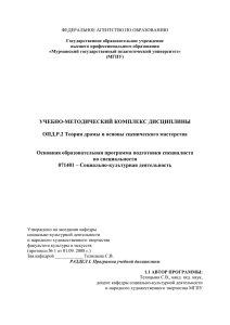 32. ОПД.Р.2 Теория драмы и основы сценического мастерства