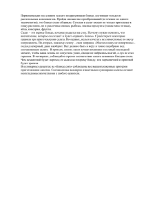 Первоначально под словом «салат» подразумевали блюдо