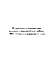 Самостоятельная работа по ПМ.03