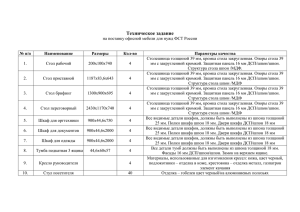 Техническое задание