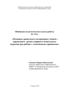 Обобщение-опыта-работы-Осиповой-М.Н