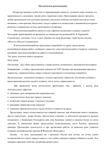 Методические рекомендации:  нравственности, мышления, эмоций, речи, творческих начал. Преподавание данного предмета,