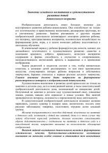 Значение семейного воспитания в художественном развитии