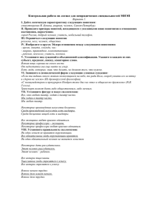 Контрольная работа по логике для неюридических специальностей МИЭП