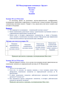 XII Международная олимпиада «Эрудит» Биология 8 класс 1 тур