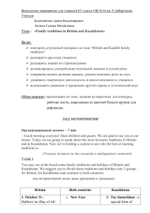 Внеклассное мероприятие для учащихся 8 Г класса СШ № 16... Учителя: Кадочникова Арина Владимировна