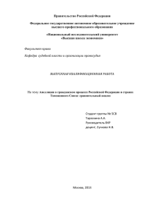 Правительство Российской Федерации  Федеральное государственное автономное образовательное учреждение высшего профессионального образования