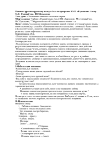 Конспект урока по русскому языку в 1кл. по программе УМК ... М.С.  Соловейчик ,  Н.С.Кузьменко