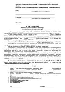 Мировому судье судебного участка № 81 Слюдянского района