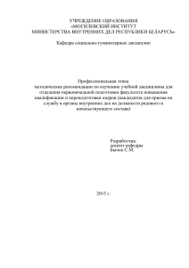 Профессиональная этика. Методические рекомендации по