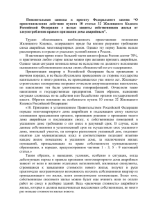 Пояснительная  записка  к  проекту  Федерального ... приостановлении  действия  пункта  10  статьи ...