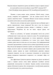 Развитие навыков говорения на уроках английского языка в