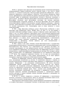 Работы Веры Даниловны Александровой в области геоботаники