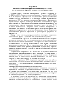 Рецензия - Управление государственной архивной службы