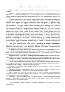 Родительское собрание на тему ««Хочу» и «Надо»». Цель