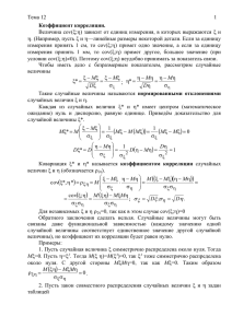 Распределение Фишера.