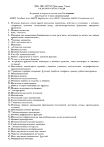 ГБОУ ВПО ЮУГМУ Минздрава России МЕДИЦИНСКИЙ КОЛЛЕДЖ Математика для студентов 1 курса специальностей