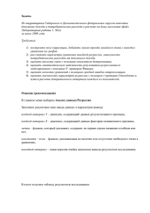 Задача. По территориям Сибирского и Дальневосточного федеральных округов известны