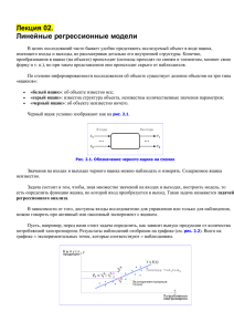 Лекция 02. Линейные регрессионные модели