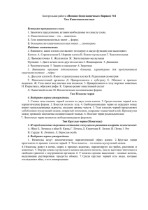 «Низшие беспозвоночные» Вариант №1  A. Кишечнополостные – это ... животные.