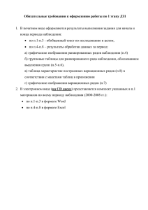 Обязательные требования к оформлению работы по 1 этапу ДЗ1