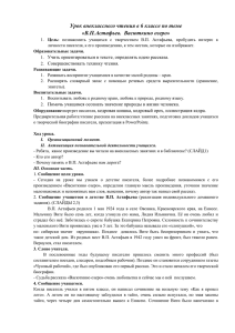 Урок внеклассного чтения в 6 классе по теме