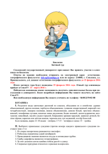 олимпиада по биологии - Смоленский государственный