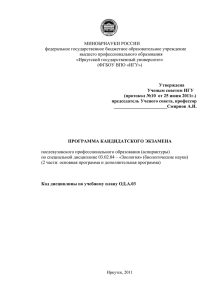 МИНОБРНАУКИ РОССИИ федеральное государственное бюджетное образовательное учреждение высшего профессионального образования