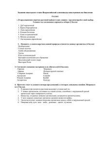 Задания школьного этапа Всероссийской олимпиады школьников по биологии 6 класс