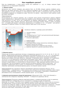 Как подобрать диски