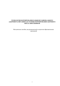 организация рационального (здорового) питания школьников