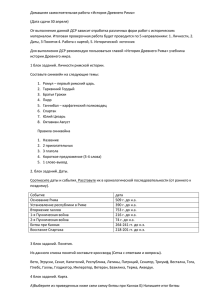 Домашняя самостоятельная работа «История Древнего Рима