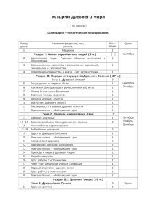 история древнего мира