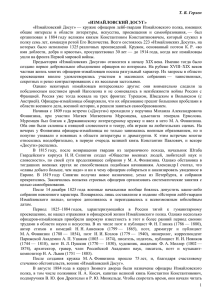 «Измайловский Досуг» — кружок офицеров лейб-гвардии Измайловского полка, имевших