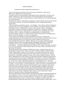 Творческая работа «Страницы истории славянской письменности