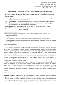 Подготовила: учитель истории МКОУ «СОШ №6» с.Пелагиада Шпаковский район Ставропольский край