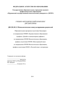 ДН(М).В5.1. Псих.консул.родителей_бакал