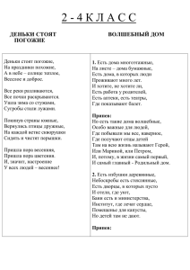 2 - 4 К Л А С С ДЕНЬКИ СТОЯТ ВОЛШЕБНЫЙ ДОМ ПОГОЖИЕ