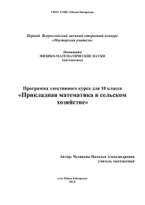 Программа элективного курса для 10 класса