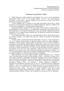 Васильев Владимир. Отрицание как признание в любви (О Юрии