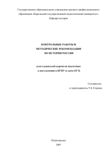 Контрольные работы и методические рекомендации по истории