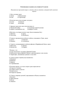 Олимпиадные задания для учащихся 5 классов