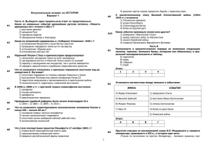 Образец вступительного экзамена по истории