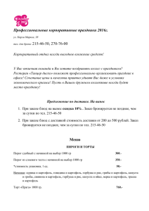 Предложение по доставке - Танцор Диско Челябинск