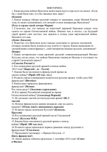 ВИКТОРИНА Какие русские войска Наполеон ценил выше всего и про кого... бы у меня были они, то я бы завоевал весь...