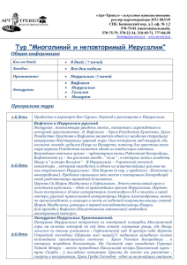 программа тура - Арт