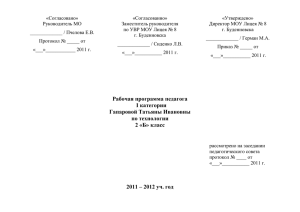 Поурочное планирование по изобразительному искусству во 2