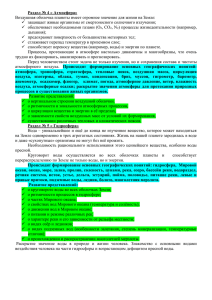 Проверочная работа по теме: «Гидросфера Земли»