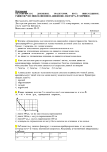 Повторение МЕХАНИЧЕСКОЕ ДВИЖЕНИЕ. ТРАЕКТОРИЯ. ПУТЬ